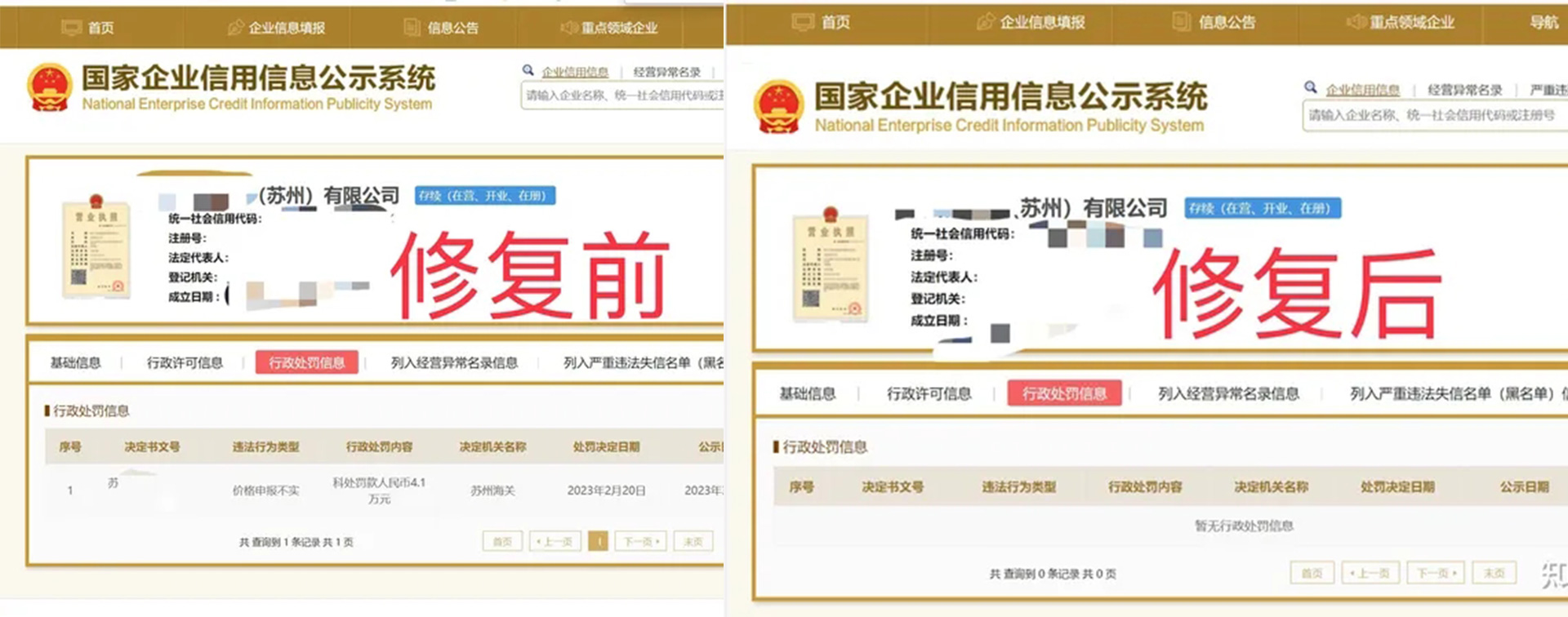 广西信用中国公示期内修复案例