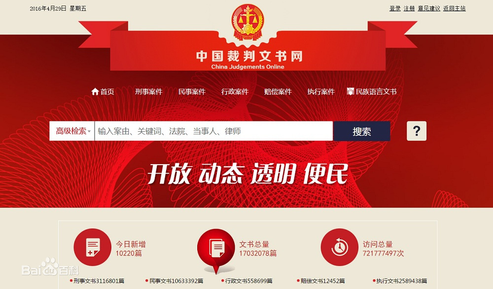 广西中国裁判文书网记录消除