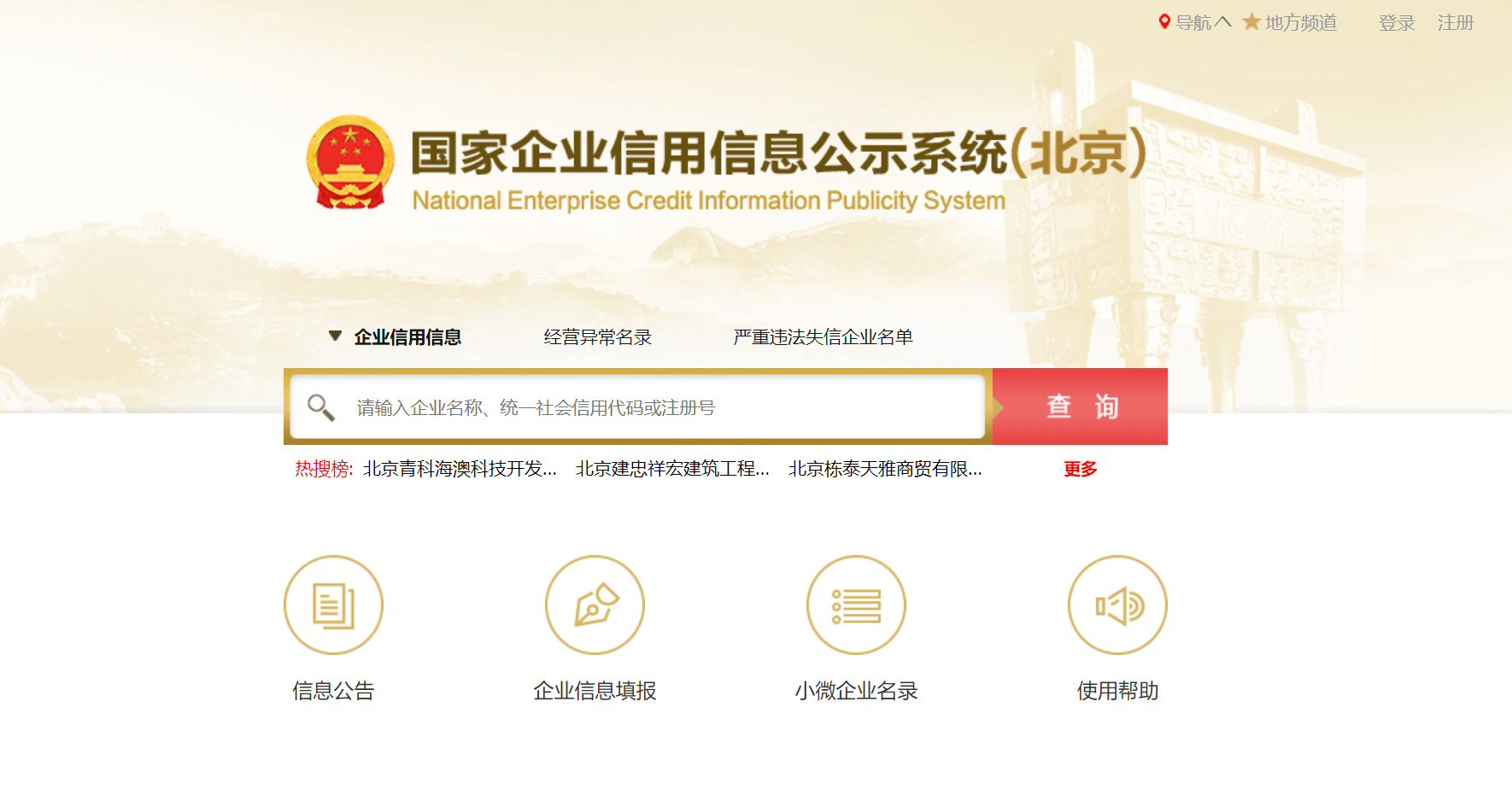 广西企业信用信息公示系统记录消除