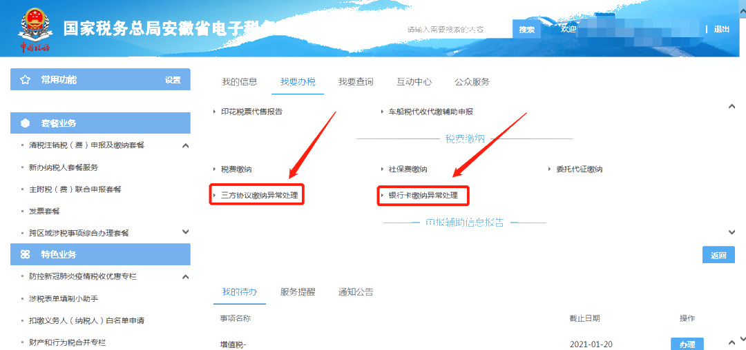 广西税务异常记录消除