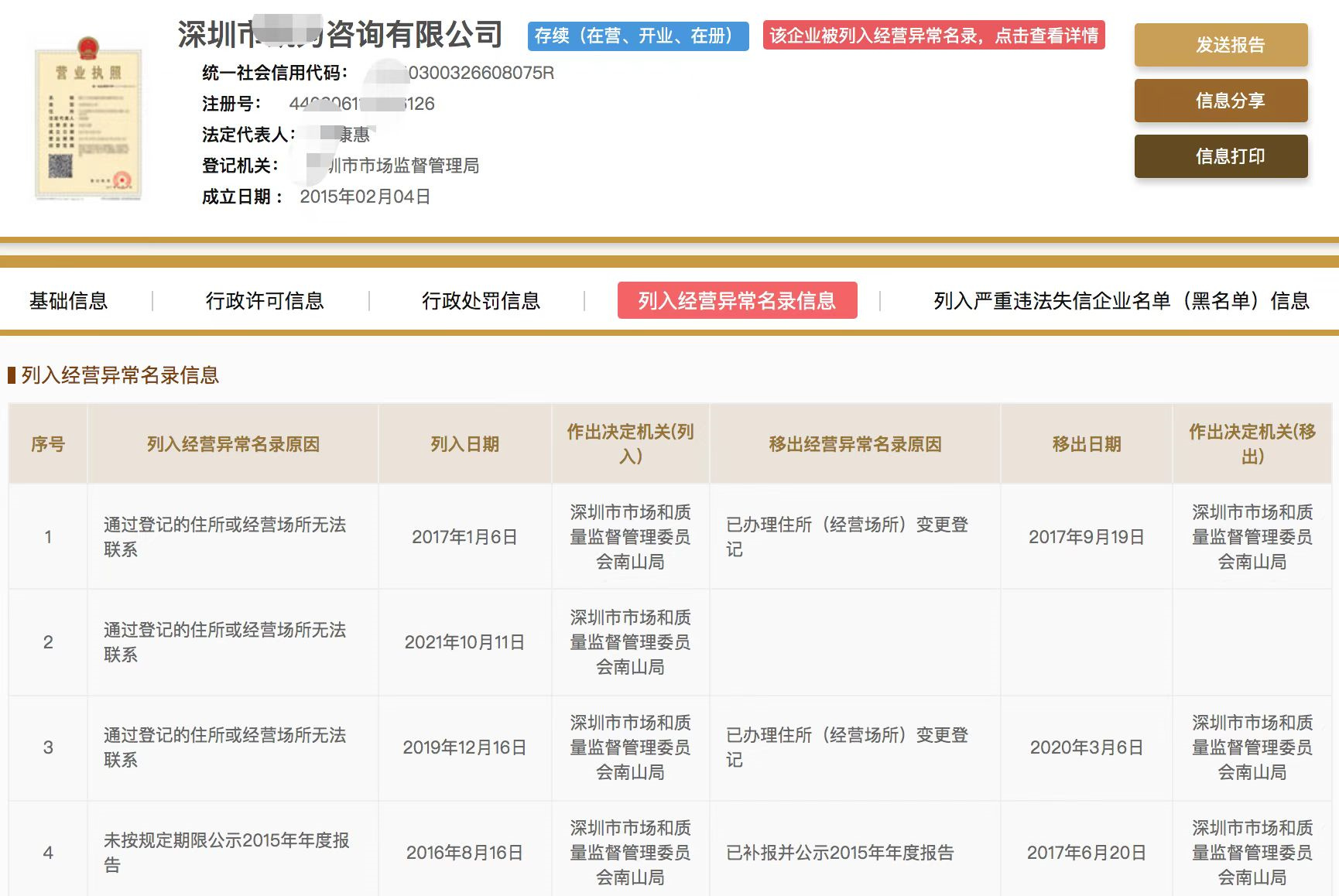 广西企业经营异常记录消除