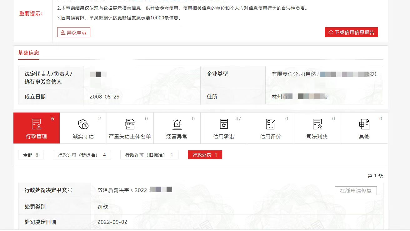 广西信用中国公示期内修复案例