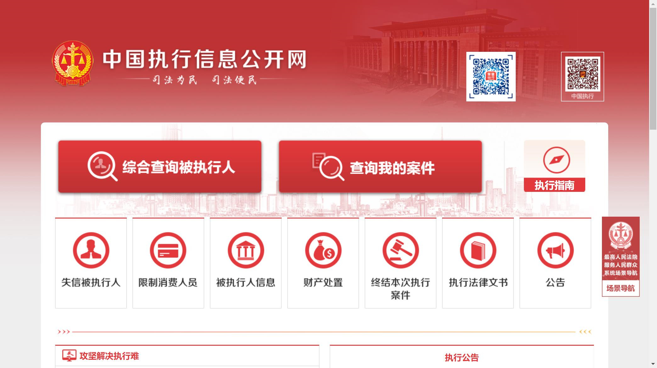 广西中国执行信息公开网记录消除